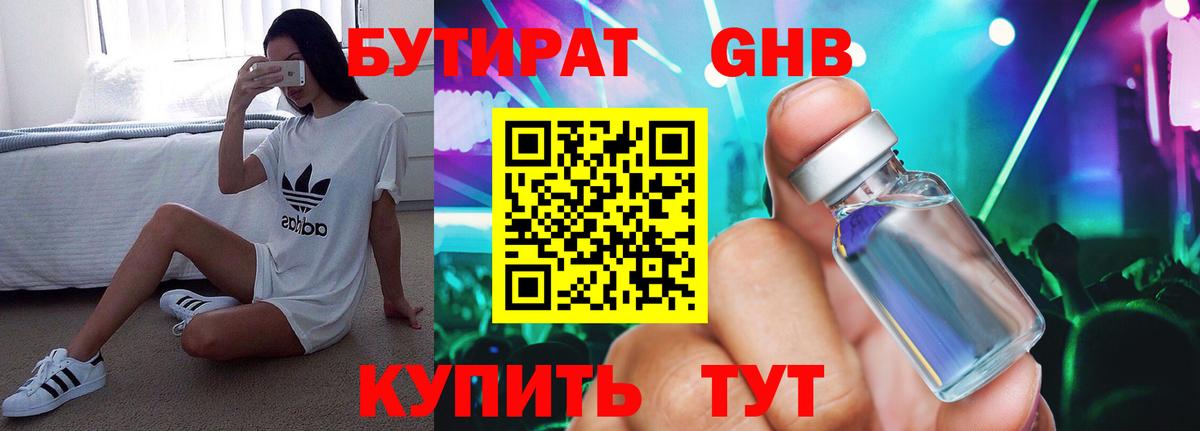 Бутират буратино Выкса