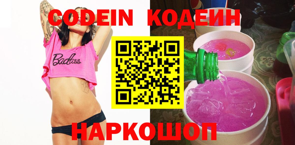 Codein Purple Drank  цены наркотик  Выкса  Вход с VPN 