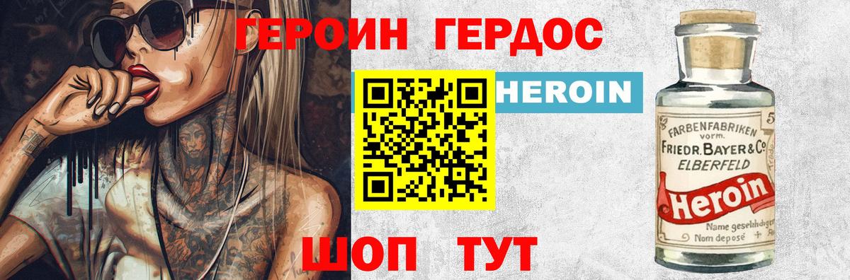 ГЕРОИН хмурый Выкса