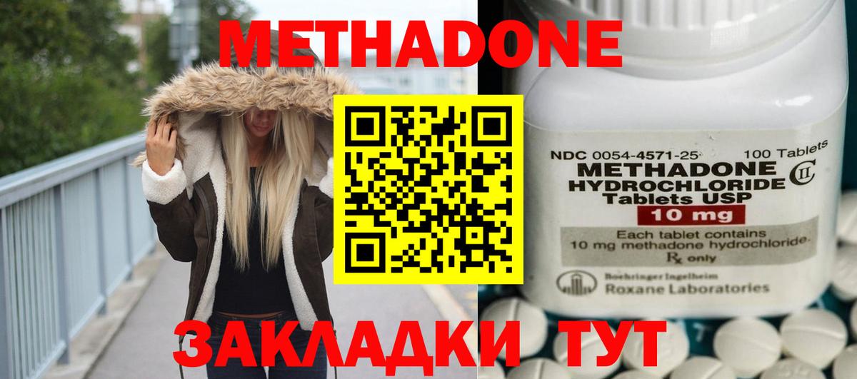 МЕТАДОН methadone  Вход с VPN  Выкса 